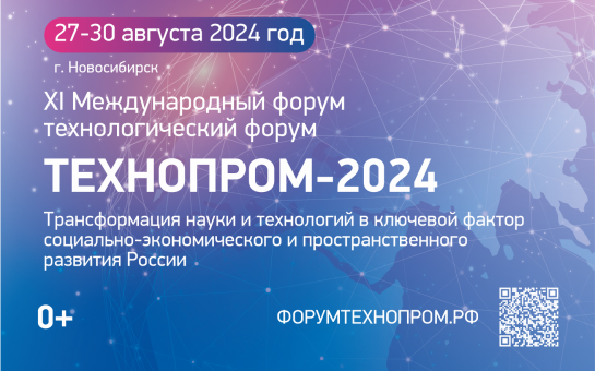 Продолжается регистрация на XI Международный форум технологического развития «Технопром-2024»