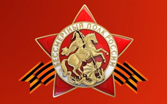 Успейте подать заявку на участие в акции «Бессмертный полк России онлайн»